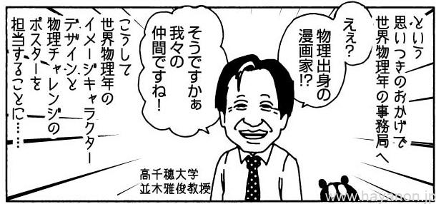 著者コメント漫画 理系漫画家になるには 7 05年世界物理年 World Year Of Physics 05 Science Manga Artist Hayanon 理系漫画家はやのん